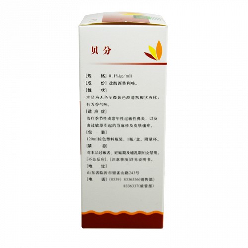 贝分（盐酸西替利嗪片） 图 2